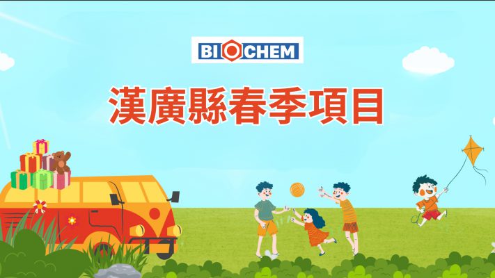 Chương trình thiện nguyện hớn quản - Chinese Traditional - 漢廣縣春季項目