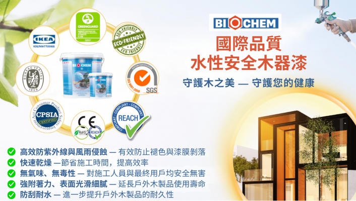 安全耐用的戶外木器漆 — 為木材披上抵禦嚴苛天氣的保護外衣